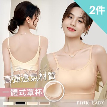 【PINK LADY】2件組-罩杯式 裸感百搭 一體式胸墊V字美背短版背心(內含胸墊/內搭/小可愛/BRA TOP/免穿內衣) 608