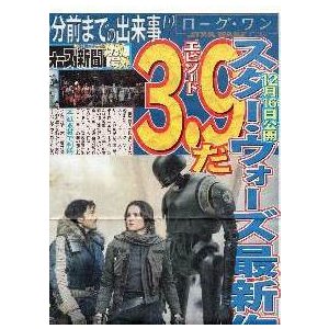 映画チラシ／ローグ・ワン スター・ウォーズ・ストーリー　Ｎ　新聞