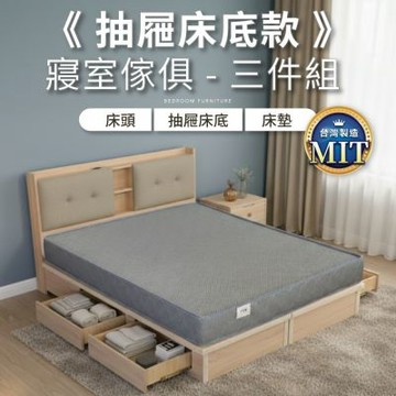 IDEA-MIT寢室傢俱抽屜床底房間套組-5尺三件組(雙邊四抽/有床墊/兩色可選/運費另計)