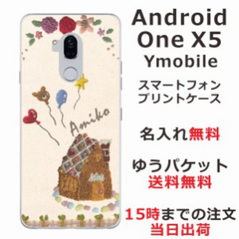 Android One X5 スマホケース 送料無料 ハードケース 名入れ かわいい コットンハウス 通販 Lineポイント最大1 0 Get Lineショッピング