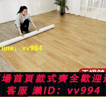 特價~地板革加厚耐磨防水塑料地毯水泥地膠墊直接鋪家用pvc自粘地貼紙々