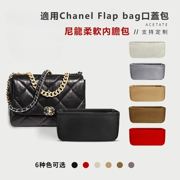 內袋適用香奈ChaneI 19尼龍flap bag口蓋包內袋 防髒保護收納包