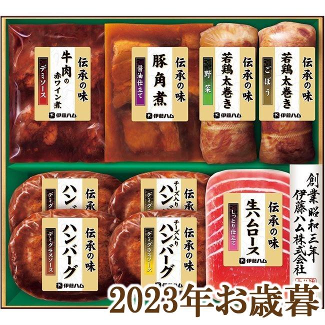 お歳暮ギフト2023年『伊藤ハム 伝承の味 調理品ギフト GMA-48』(代引不可)