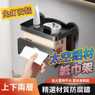 廚房紙巾架 衛生紙盒 面紙架 衛生紙壁掛 廚房紙巾架 免打孔 面紙盒壁掛 紙巾架 雙層紙巾架 廁所面紙盒 居家必备 壁掛