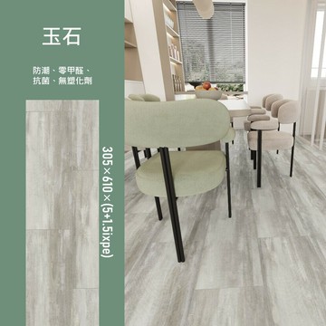 【山井地板】SPC石塑卡扣式防水地板-一箱10片-石紋系列-玉石
