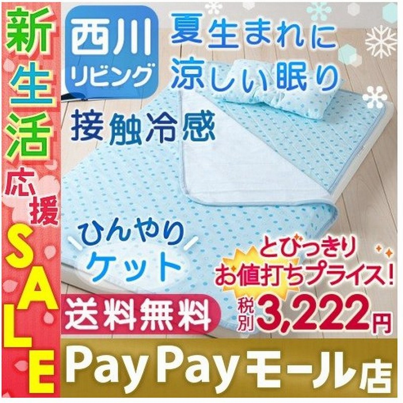 クーポン 西川リビング ベビーひんやりケット 綿100 ベビー用タオルケット お昼寝ケット 80 100cm 子供用接触冷感 洗える 通販 Lineポイント最大0 5 Get Lineショッピング