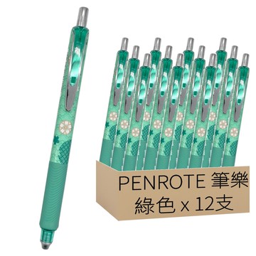 PENROTE 筆樂 手染禪紋中性筆 E28 藍墨  綠色  12支