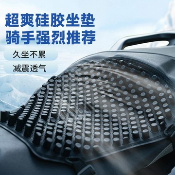 和光🔥摩托車矽膠坐墊套 防曬 減震 防水 通風 電動車通用 冰墊 透氣隔熱墊 夏天 屁股救星 摩托車配件 舒適 隔熱