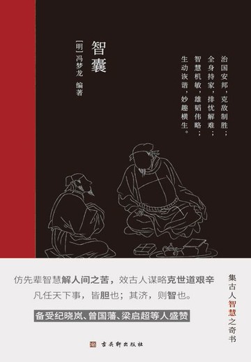【電子書】智囊