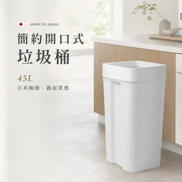 Like-it｜Seals 簡約開口式垃圾桶 45L 灰色