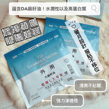 韓國製GIK麻籽油急救保濕眼膜高CP 60枚入30140357