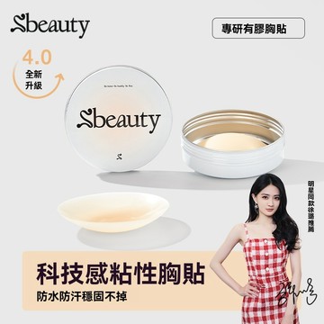 徐璐Sbeauty4.0超薄有膠胸貼 硅膠隱形吊帶無痕夏季高檔乳貼 有膠超薄隱形硅膠胸貼 乳貼無感貼女夏薄可水洗防汗