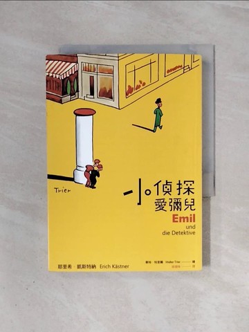【書寶二手書T9／宗教_WAA】小偵探愛彌兒_耶里希．凱斯特納,  姬健梅
