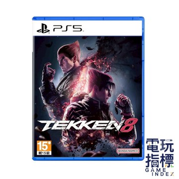 【電玩指標】全館免運 PS5 鐵拳8一般版 中文版 鐵拳8 Tekken 8 鐵拳 一般版 格鬥 對打 對戰 競技 三島