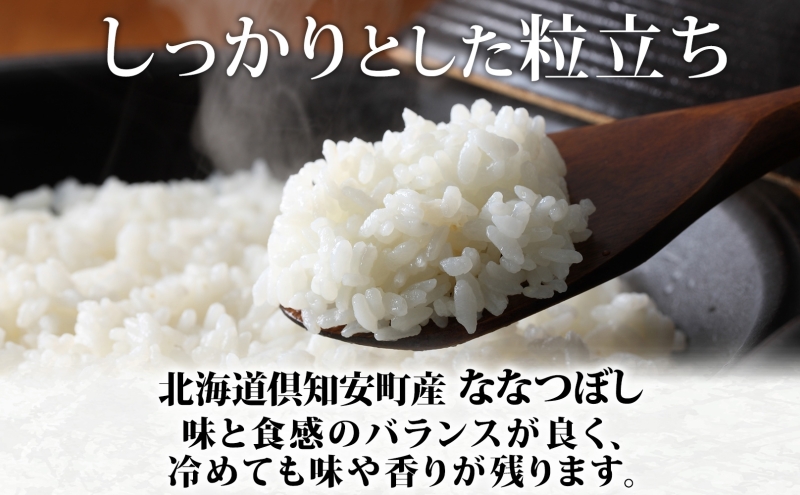 北海道 定期便 4ヵ月連続4回 令和5年産 倶知安町産 ななつぼし 精米 5kg 米 特A 白米 お米 道産米 ブランド米 契約農家 ごはん ご飯 あっさり ショクレン 送料無料