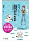 【美人修業之道-3】1分鐘腸道淨化術：排毒專家教你打造除宿便、消水腫、無脹氣的[二手書_普通]