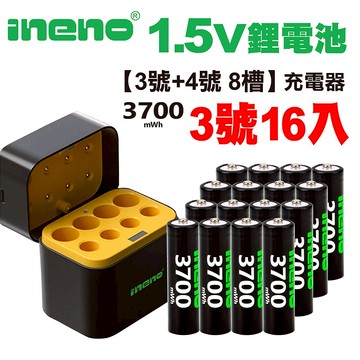 【ineno】3號/AA 恆壓可充式1.5V鋰電池全新特大能量3700mWh16入+(3號/4號各4槽)AI隨身收納盒充電器
