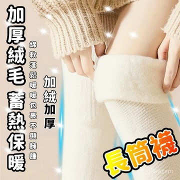 ✨每日現貨✨保暖膝上襪 過膝襪 保暖襪 及膝襪 長襪女 高筒襪 保暖襪 長筒襪 JK襪 大腿襪 壓力襪 學生襪 1201