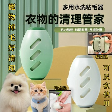 可水洗 強力黏毛器 衣物 除毛神器｜重複使用 不耗紙｜寵物毛髮 灰塵碎屑 一滾清潔｜除毛器 強力黏毛 寵物除毛