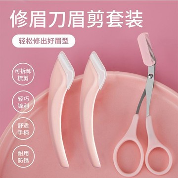 修眉刀 梳眉剪 新款修眉刀眉毛修剪器帶眉梳眉剪眉毛剪刀微距初學者安全颳毛刀臉 GAB4