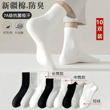 【新疆棉】襪子 男女同款 四季款中短筒襪子 運動襪子 抗菌透氣 吸汗防臭  抗菌吸汗透氣 不臭腳 百搭 中筒襪 中筒襪
