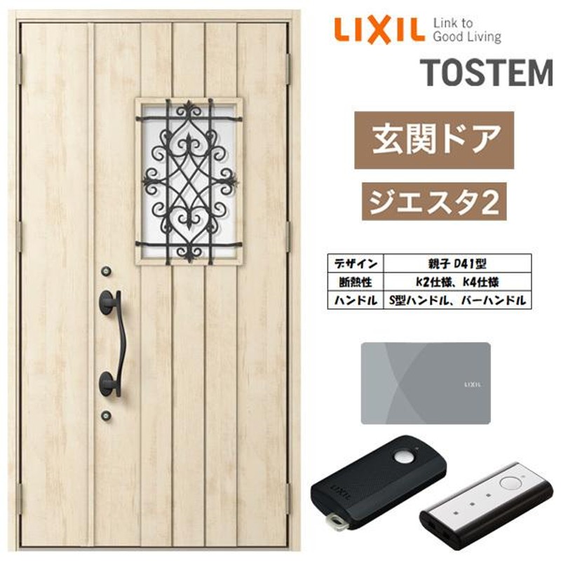 玄関ドア 片袖 ジエスタ2 S14型 W1240×H2330mm 断熱k2/k4仕様 玄関ドア ジエスタ リクシル LIXIL トステム TOSTEM  玄関 扉 住宅 ドア 戸建て アルミサッシ おしゃれ 玄関ドア 交換 リフォーム DIY ドリーム-