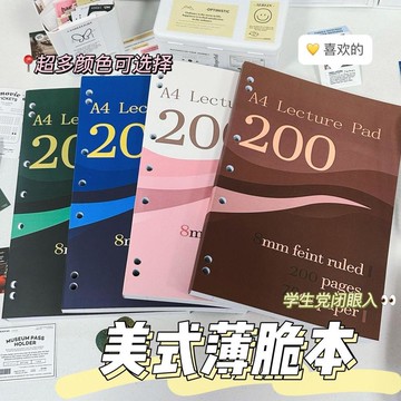 臺灣出🔥🔥2026新款200頁超絕薄脆本外貿原單筆記本尾單學生簡約練習草稿本