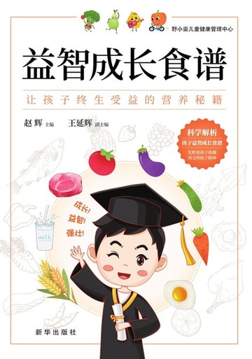 【電子書】益智成长食谱