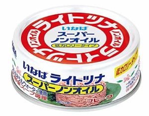 いなば ライトツナスーパーノンオイル 70g*24個