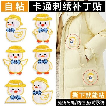 卡通刺繡補丁貼高端自粘免縫兒童衣服羽絨服無痕修補破洞可縫布貼 VNVS