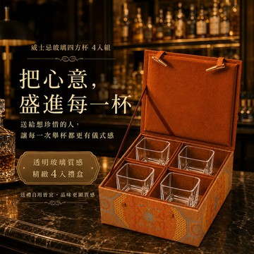 【BRAVOMART】客製化刻字 厚底水晶玻璃威士忌杯4入組 招財禮物 開運納福 生日禮物 交換禮物 中秋禮物