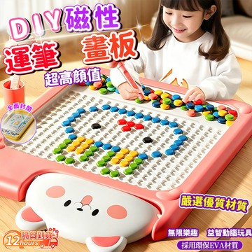 隔日達 兒童磁性畫板 磁性運筆畫板 磁性繪畫版 幼兒童磁力控筆 益智磁珠棋盤彩色拼圖玩具 磁力玩具 控筆训练 磁性繪畫版