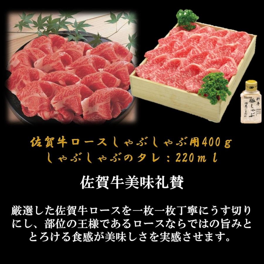 佐賀牛　ロースしゃぶしゃぶ用400ｇ