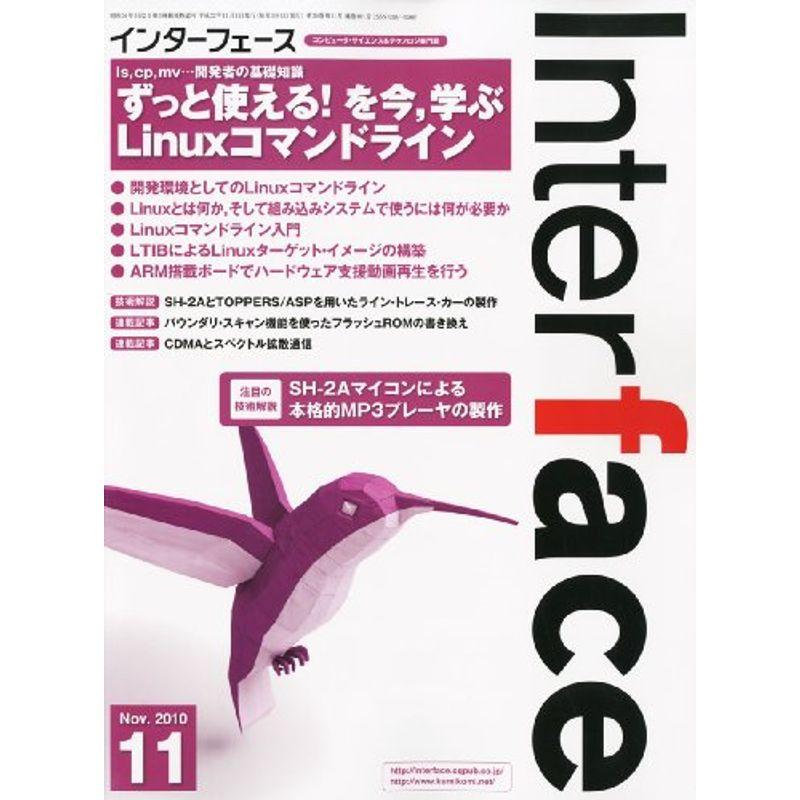 Interface (インターフェース) 2010年 11月号 雑誌