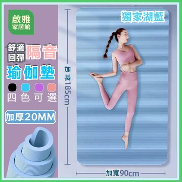 【免運超商/宅配】 瑜伽墊 獨家海天藍色15mm 20mm瑜珈墊 健身墊 折疊後出貨 健身墊 nbr加厚瑜伽墊