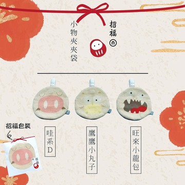 英國 NIZIO 小蘑菇 招福隨身小物夾夾袋 什麼都可放 花色可愛 小朋友收納 寶寶 奶嘴收納