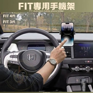 HONDA FIT 四代 三代 專用 手機架 支架 導航 汽車 配件 手機 周邊 本田 車用 掛架 無損 橫放 直放