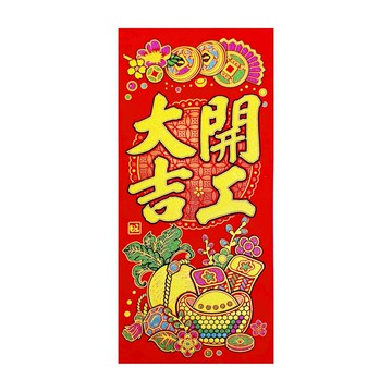 摩達客◉春節開運招財◉彩金開工大吉絨布6K燙金豎輝春門貼春聯 單片入