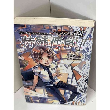 【雷根360免運】【送贈品】恆遠之晝篇1:特殊傳說二 #9成新 #九成新【P-D1555】