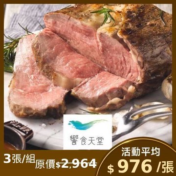 限時↘98.8折【饗食天堂】平日午餐/假日下午茶/小福利麻辣鍋平日晚餐券 通用餐券-3張($950元已含10%服務費)