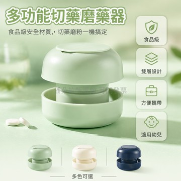 台灣出貨 切藥磨藥器 食品級 多功能 可二分藥片 磨粉 方便攜帶 適用嬰幼兒 家用 分藥器