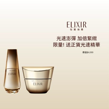 ELIXIR 怡麗絲爾 膠原飆速緊緻送精華組