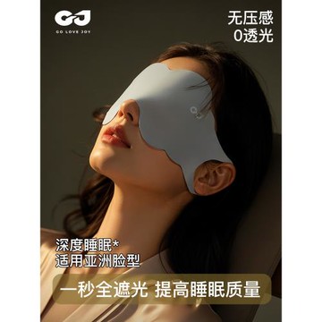 高樂捷眼罩遮光護眼睛午睡專用緩解眼疲勞男女冰絲無感助睡眠眼罩
