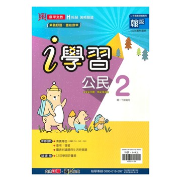 鼎甲國中i學習翰版公民1下