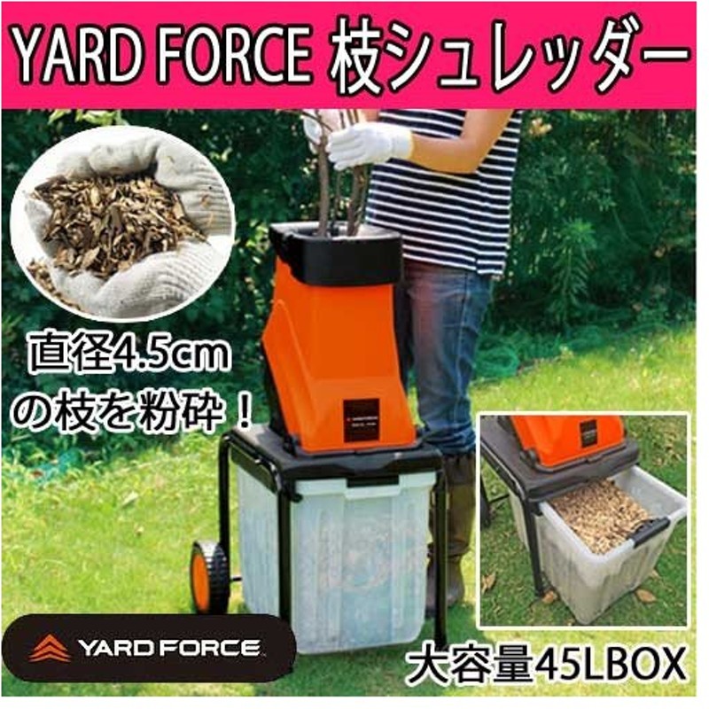 69%OFF!】 粉砕機 電動YARD FORCE枝シュレッダー 1450Wハイパワー タイヤ付 ヤードフォース discoversvg.com