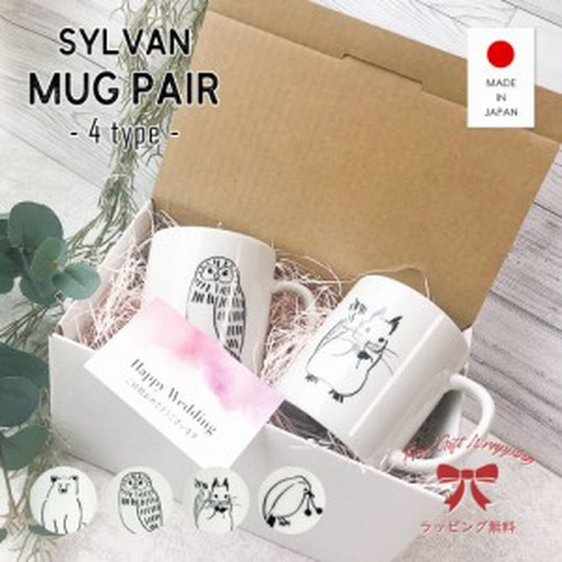 マグカップ ペア セット 北欧 大きい おしゃれ かわいい 母の日 大人 日本製 コーヒー テレワーク 男性 女性 誕生日 プレゼント 記念日 通販 Lineポイント最大1 0 Get Lineショッピング