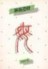 寧為母親[二手書_普通]