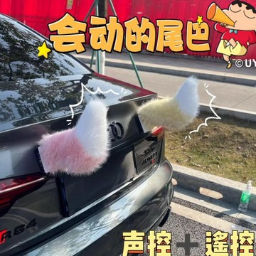 ⚡24H臺灣倉出⚡優選⭐汽車尾部裝飾電動狐狸毛絨小尾巴會動搖擺車載電動車尾屁股掛件
