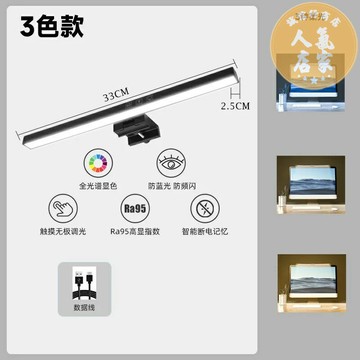 屏幕掛燈 顯示器掛燈 屏幕掛燈電腦顯示屏護眼燈螢幕補