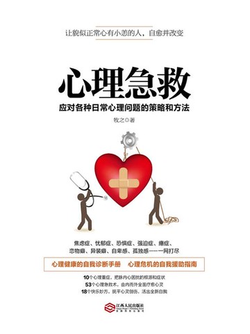 【電子書】心理急救